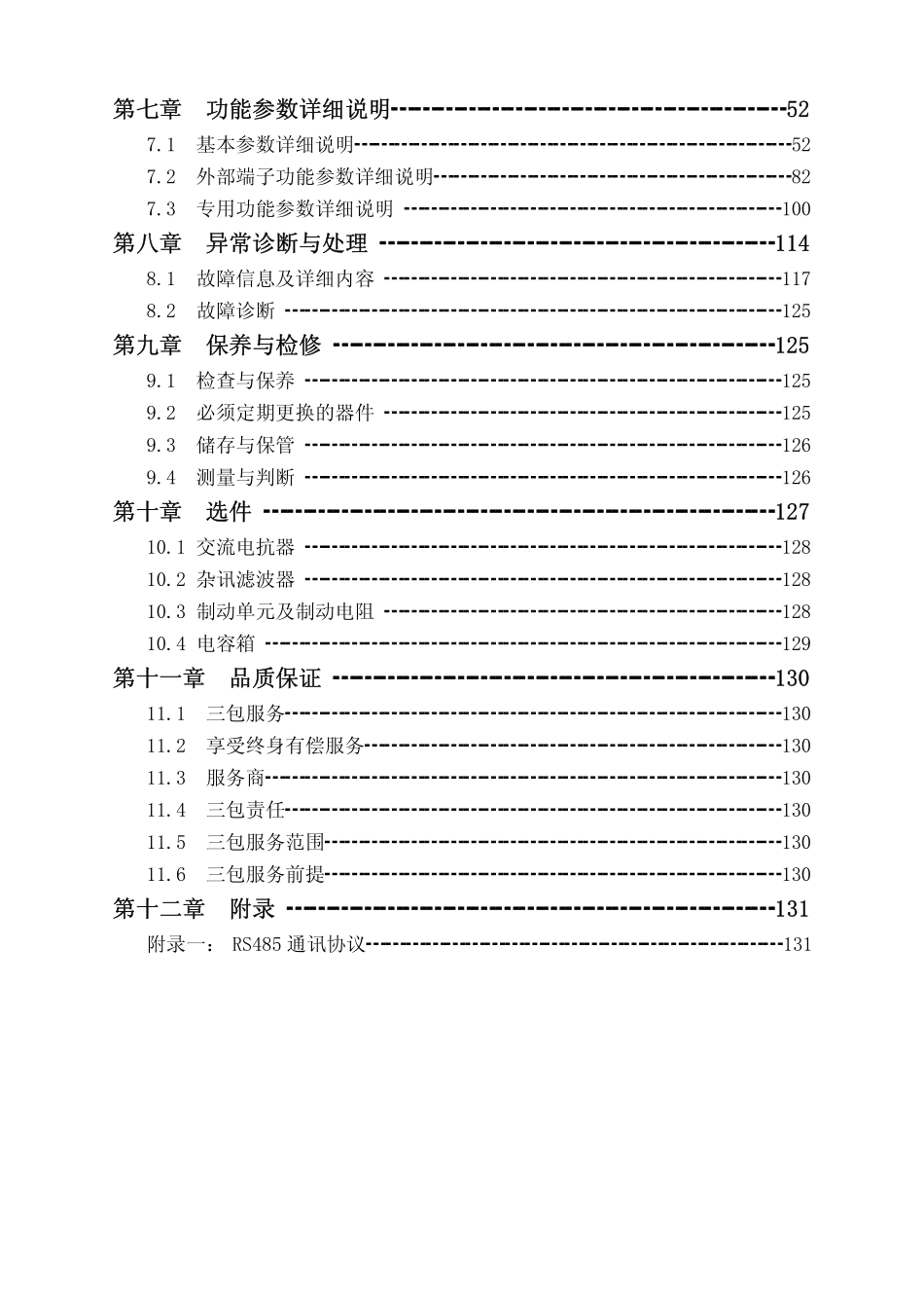 伟创AC60说明书_第3页
