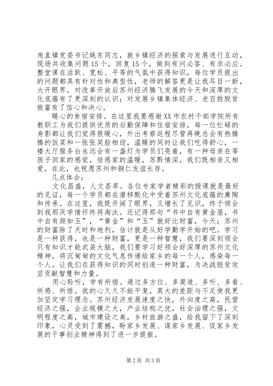 赴苏州挂职培训锻炼有感_第2页