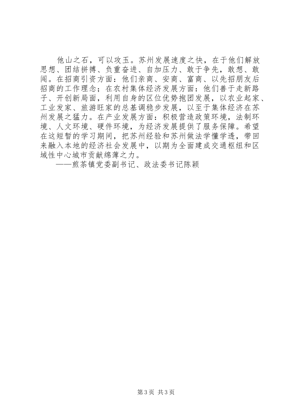 赴苏州挂职培训锻炼有感_第3页