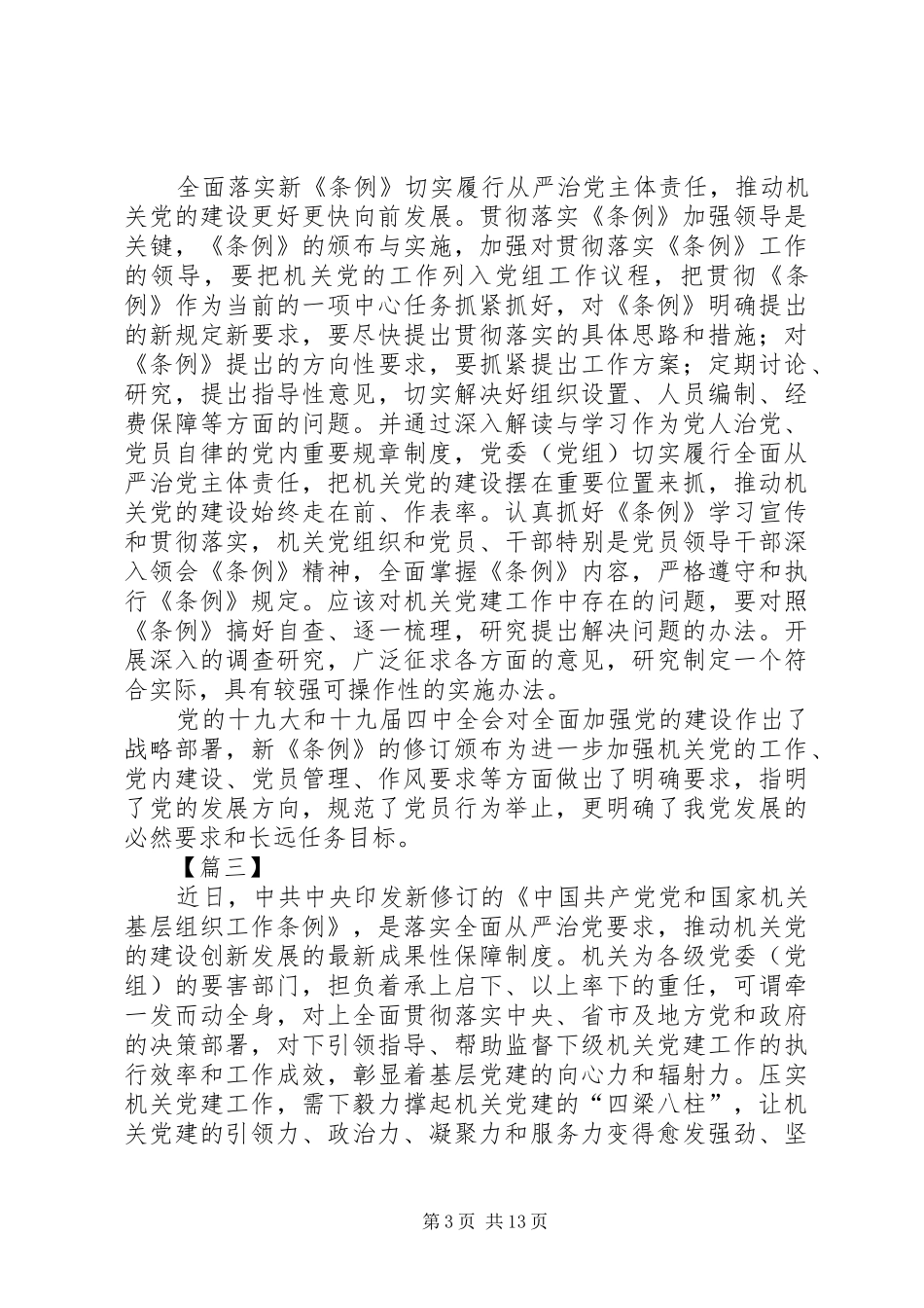 学习《党和国家机关基层组织工作条例》有感10篇_第3页