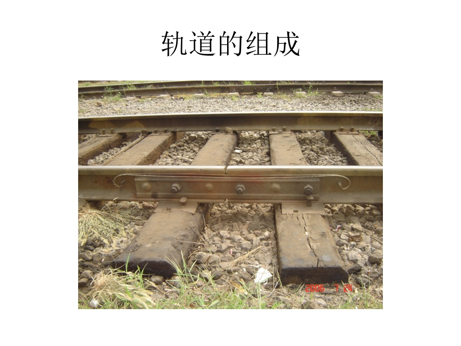 铁路线路知识_第2页