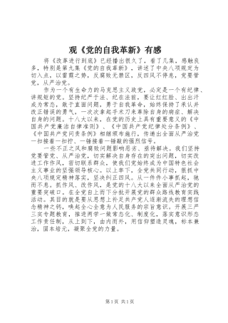 观《党的自我革新》有感