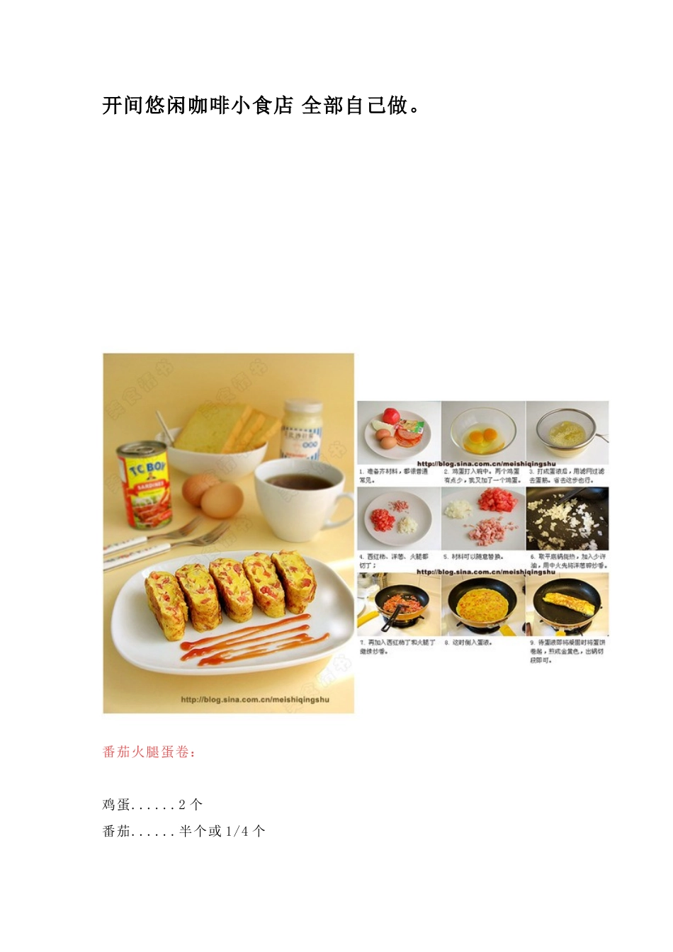 开间悠闲咖啡小食店 全部自己做。(珍品图示!!)_第1页