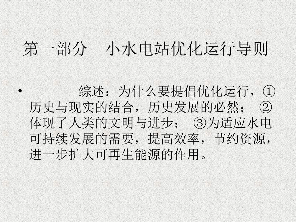 水电站优化运行课件_第3页