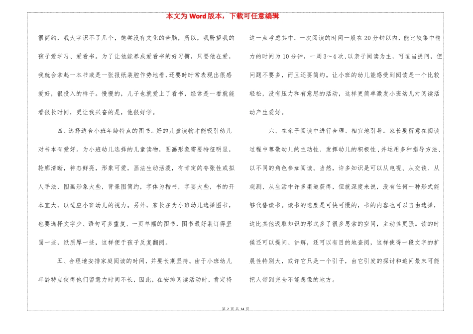 幼儿园读书随笔12篇_第2页