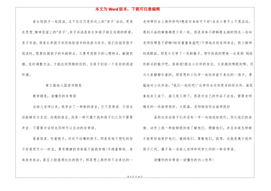 幼儿园读书随笔12篇_第3页