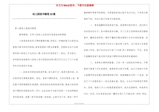 幼儿园读书随笔12篇