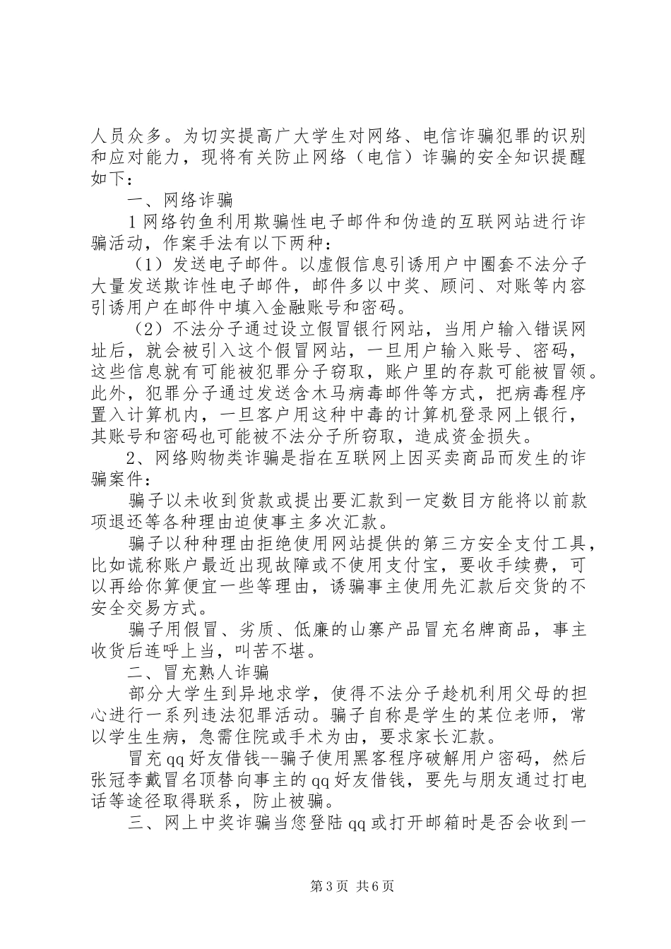 关于防范电信诈骗心得体会5篇_第3页