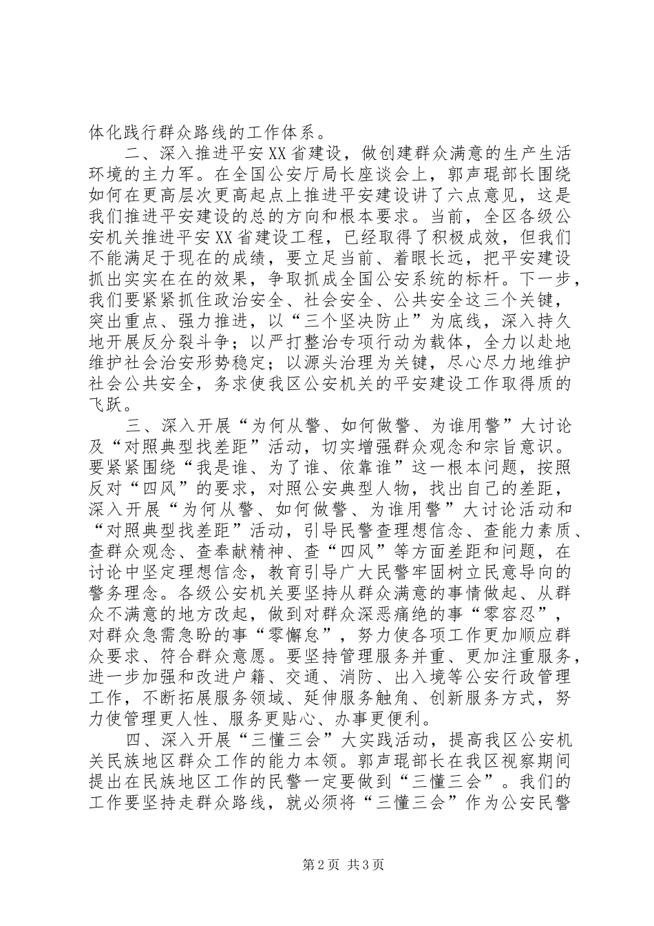 公安民警群众路线教育心得_1_第2页