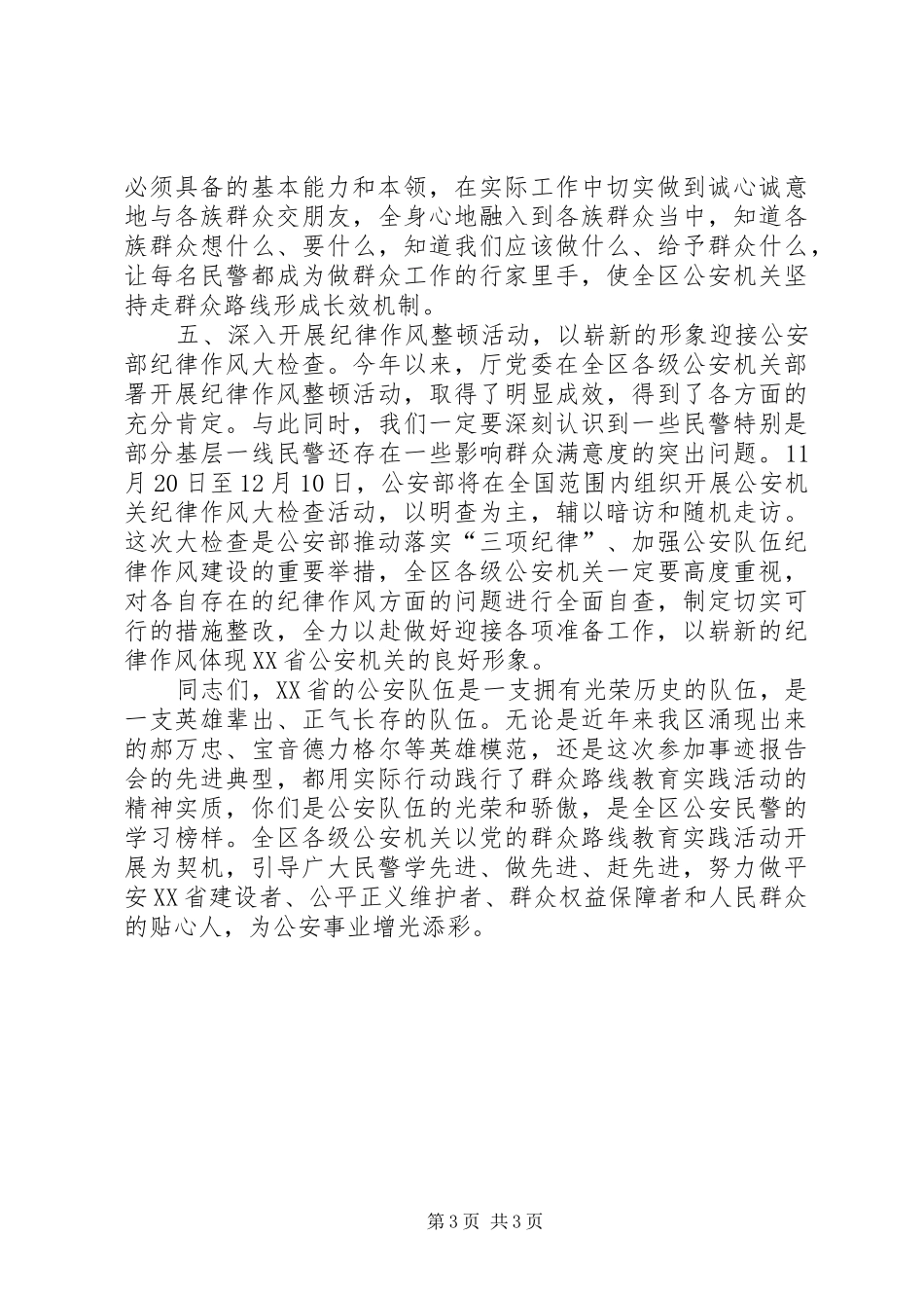 公安民警群众路线教育心得_1_第3页