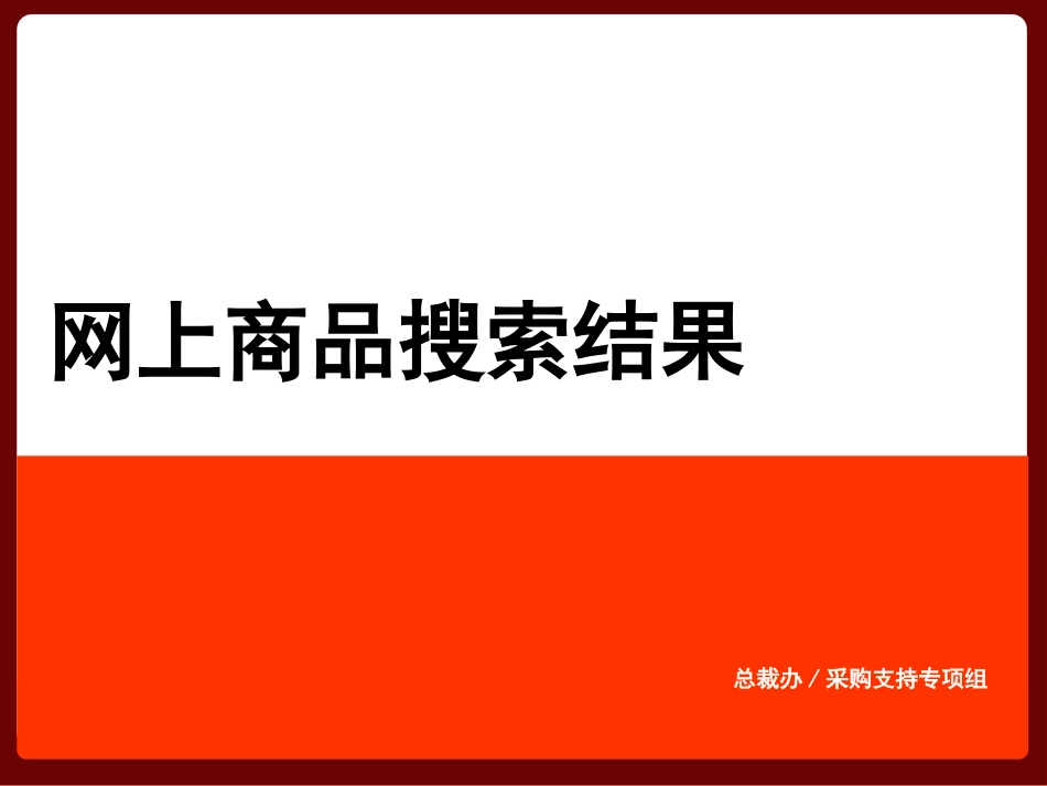 网上商品搜索-五金_第1页