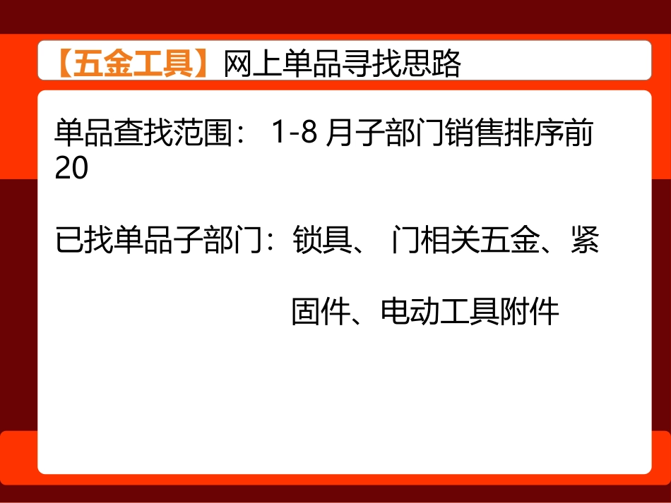 网上商品搜索-五金_第2页