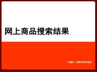 网上商品搜索-五金