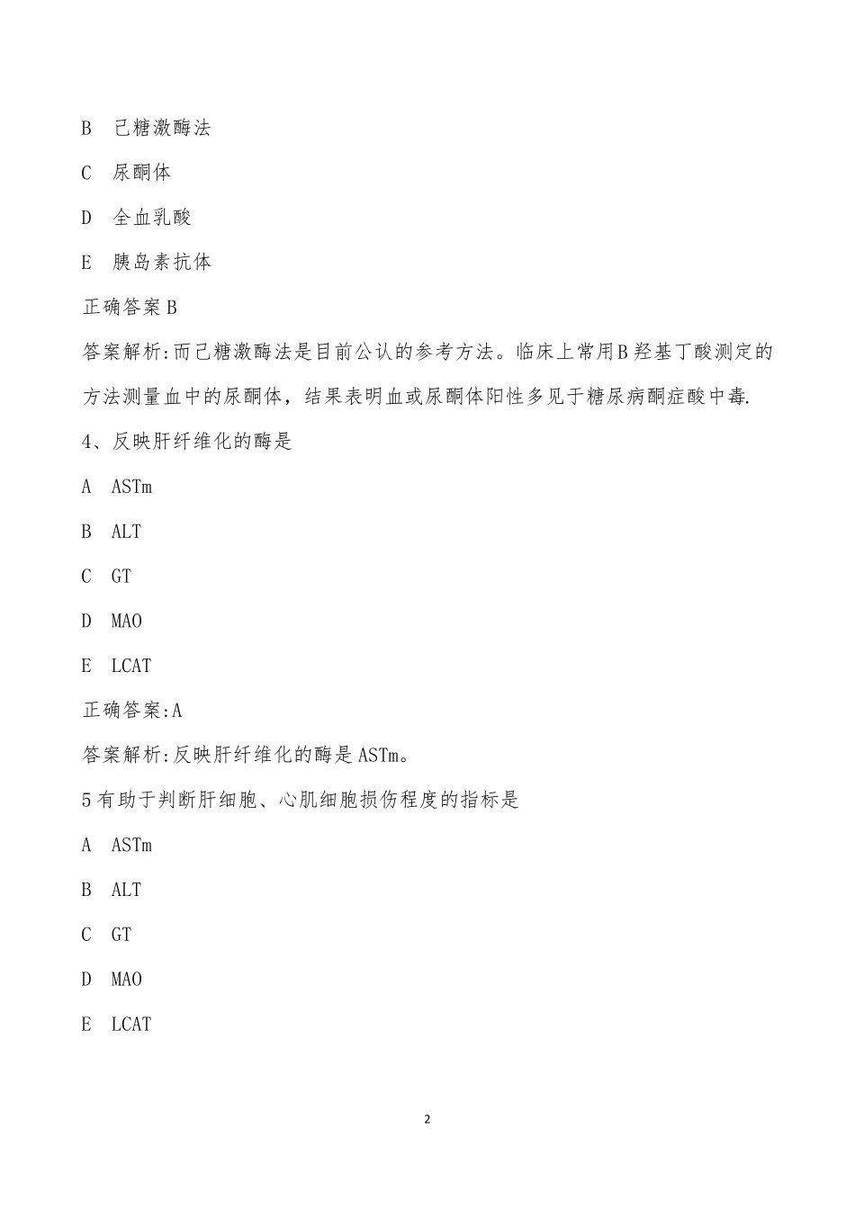 急诊医学中级考试题及答案二_第2页