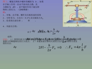 第15章_虚位移原理_例题