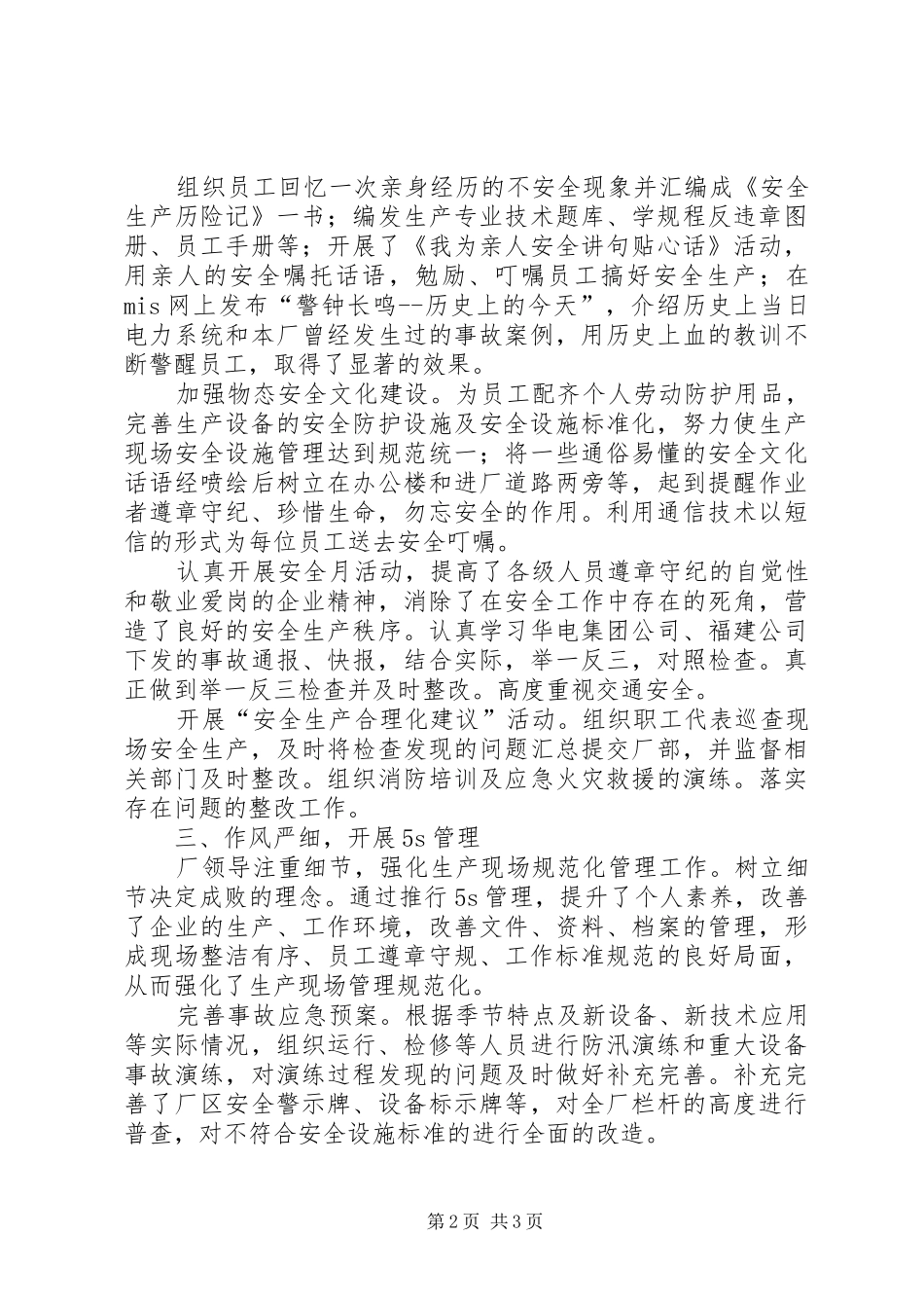 安全生产十周年有感_第2页
