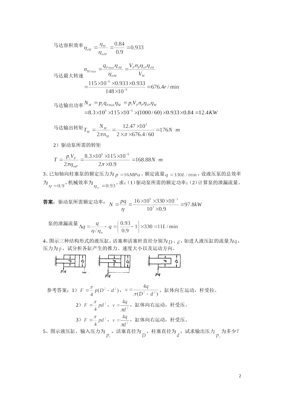 液压作业答案_第2页
