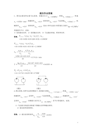 液压作业答案