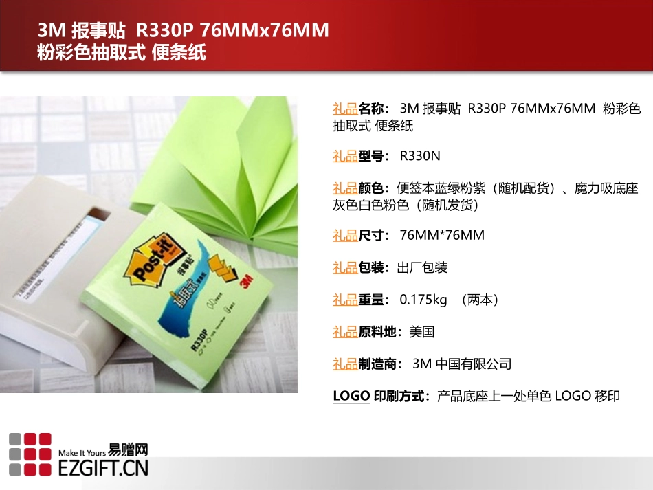 展会礼品推荐_第3页