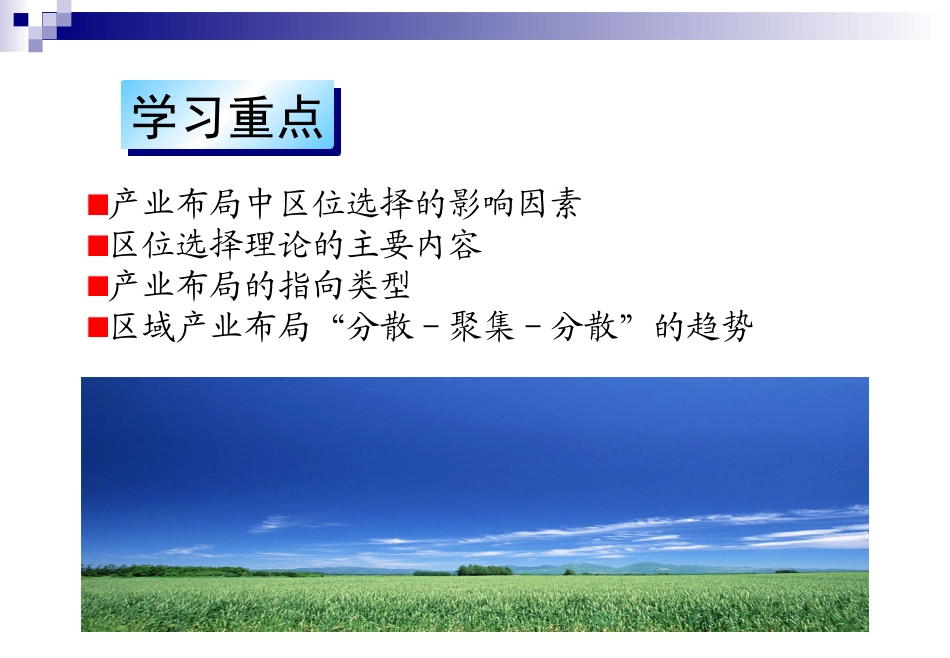 区域产业布局_第2页