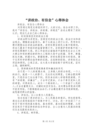 “讲政治、有信念”心得体会