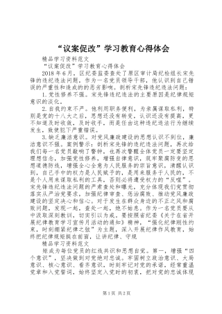 “议案促改”学习教育心得体会