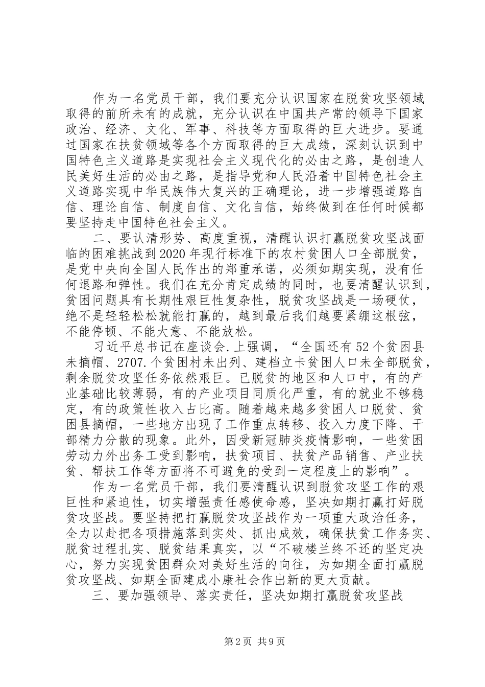 20XX年决战决胜全面建成小康社会心得体会多篇_第2页