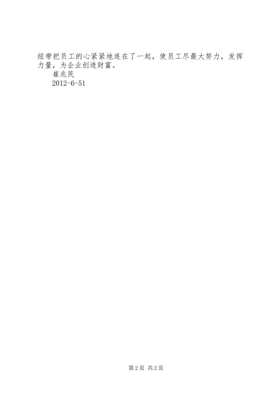 20XX年6522周心得体会崔工 (2)_第2页