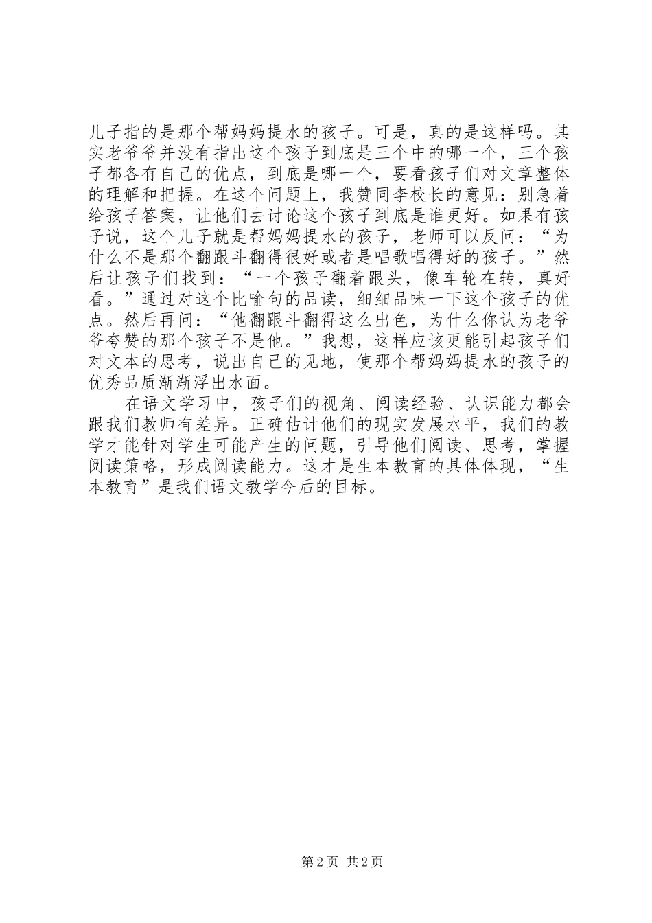 学习生本教育的几点体会_第2页