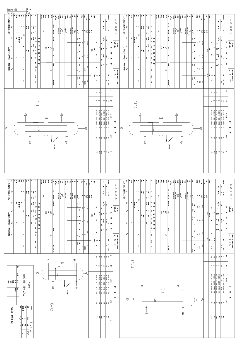 换热器设备条件图_第2页