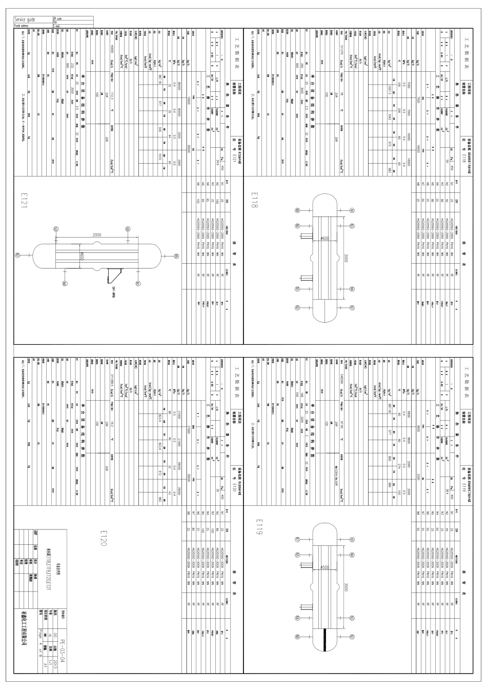 换热器设备条件图_第3页