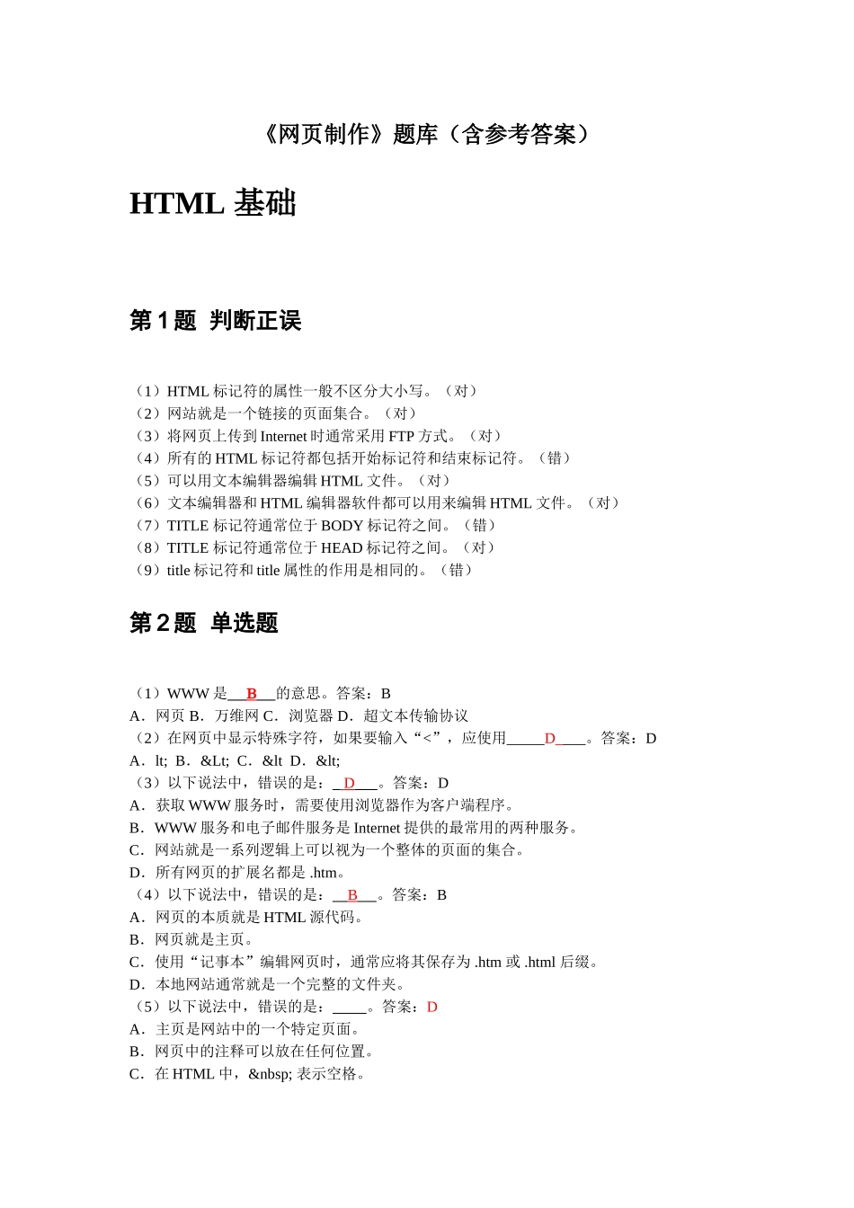 网页制作题库_带答案_第1页