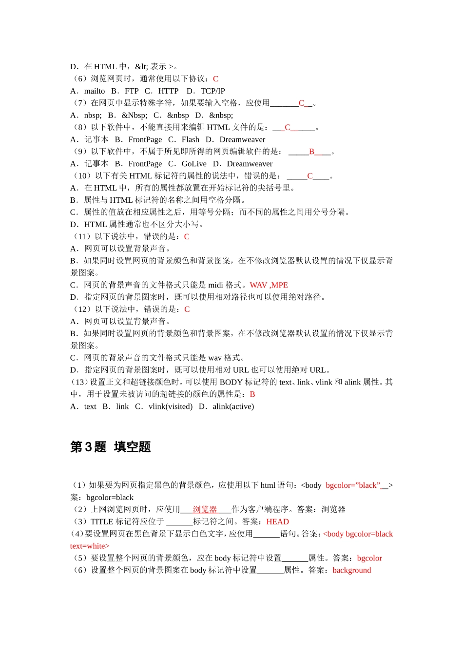 网页制作题库_带答案_第2页