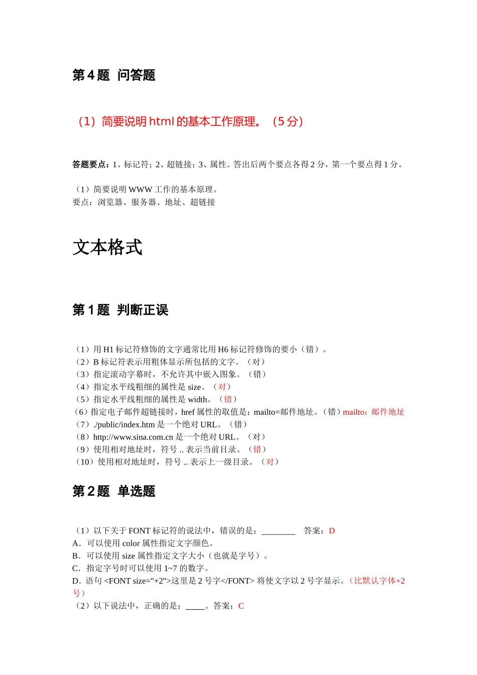 网页制作题库_带答案_第3页