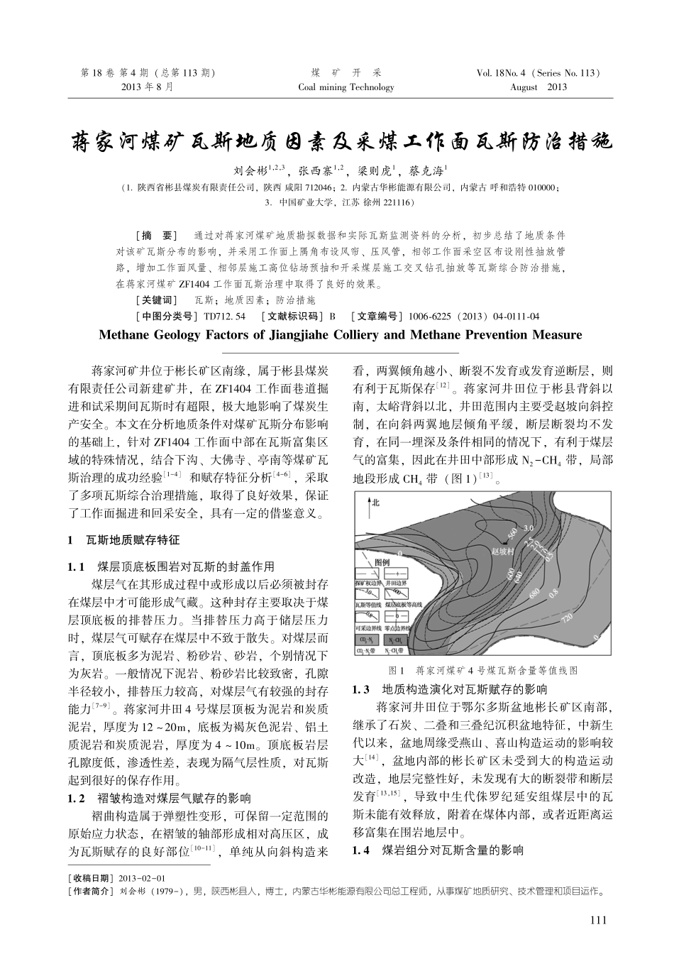 蒋家河煤矿瓦斯地质因素及采煤工作面瓦斯防治措施_第1页