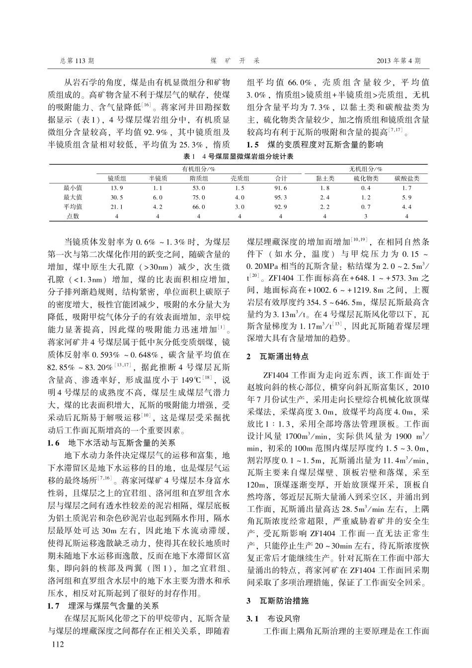 蒋家河煤矿瓦斯地质因素及采煤工作面瓦斯防治措施_第2页
