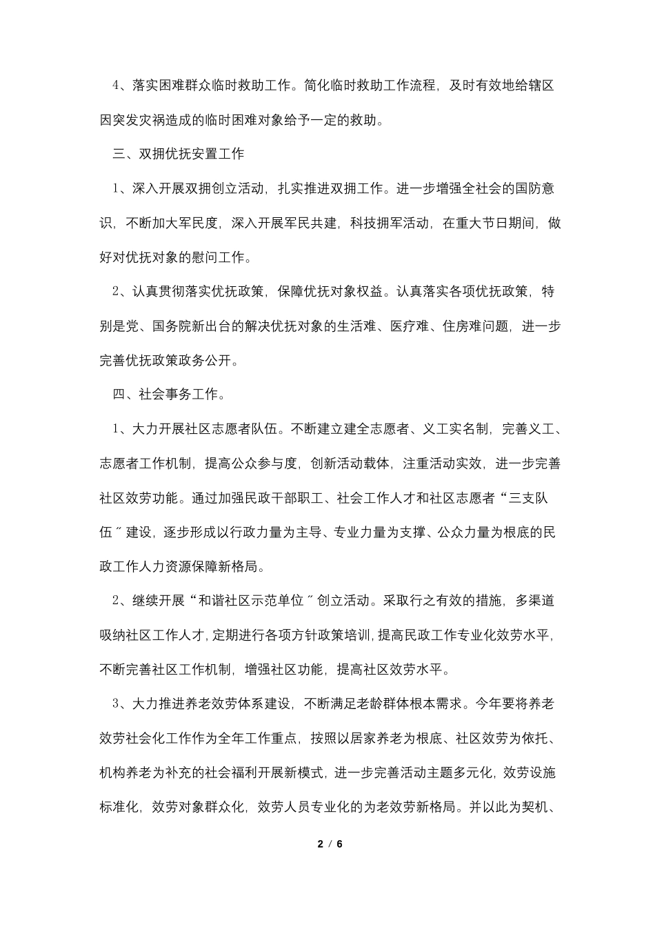 社区民政个人工作计划范文20222_第2页