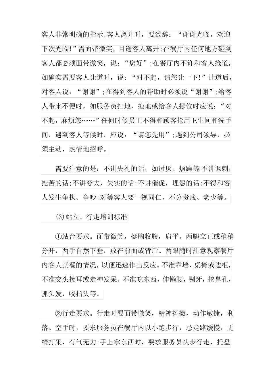 餐厅员工规章制度8篇_第3页