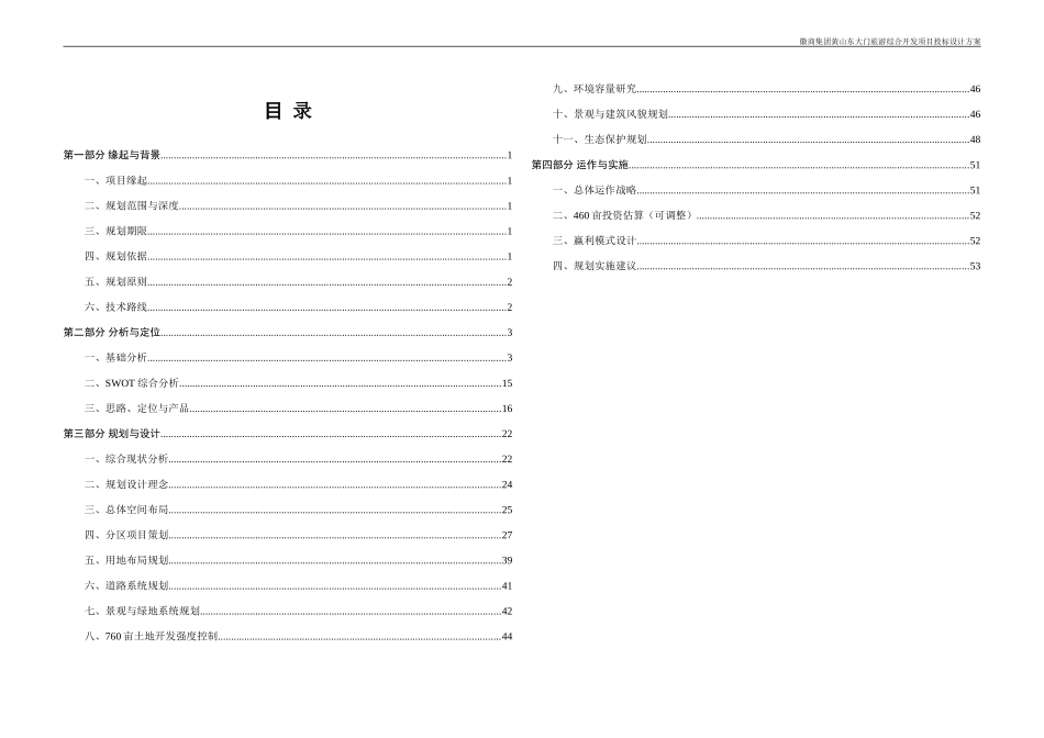 黄山东大门规划总文本_第1页