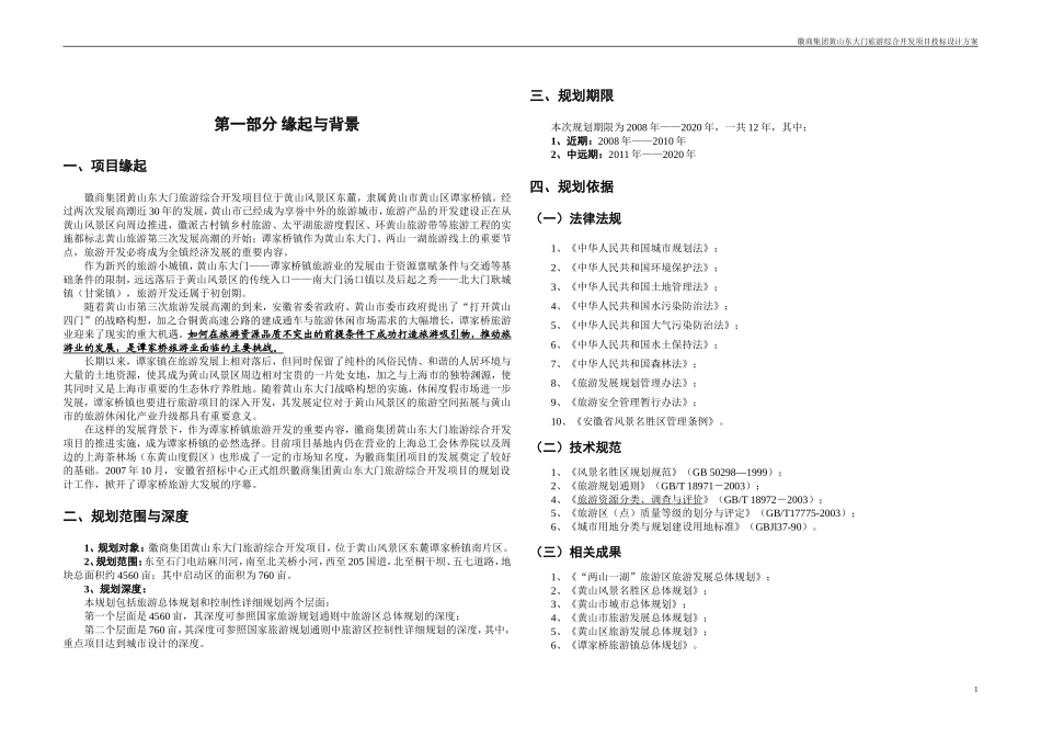 黄山东大门规划总文本_第2页