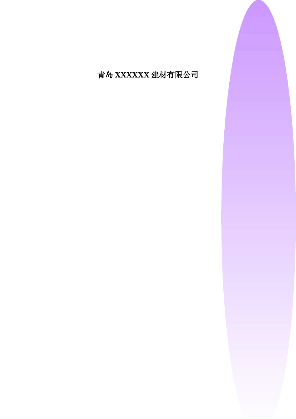 住宅楼外墙保温施工方案(节点图)_第3页