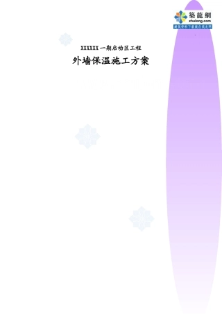 住宅楼外墙保温施工方案(节点图)