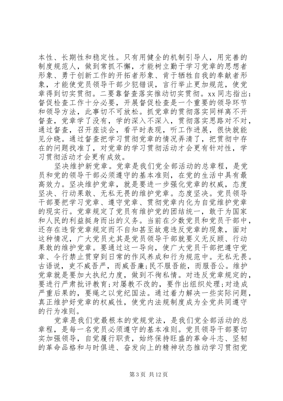 20XX年新党章学习心得体会(4篇)_第3页