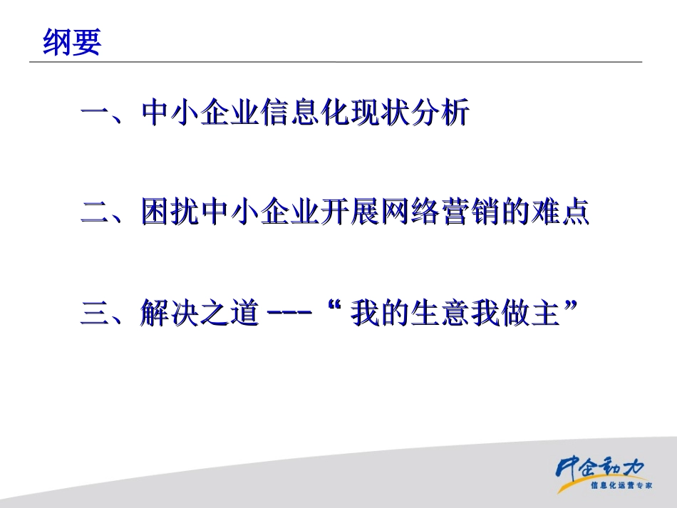 中企动力网络营销_第2页