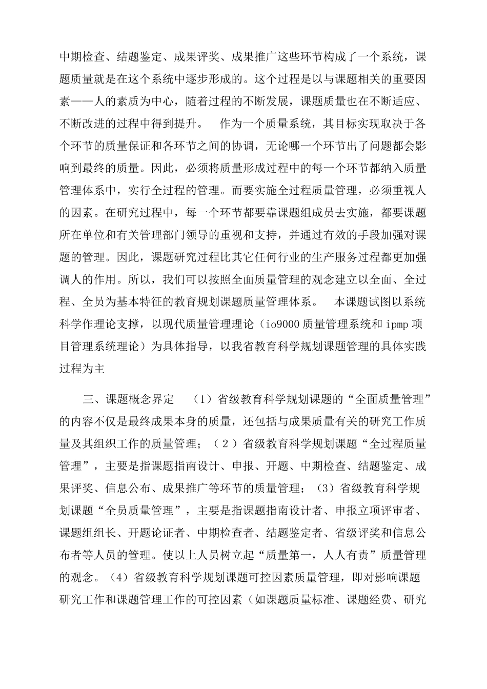 全国教育科学规划课题_第2页