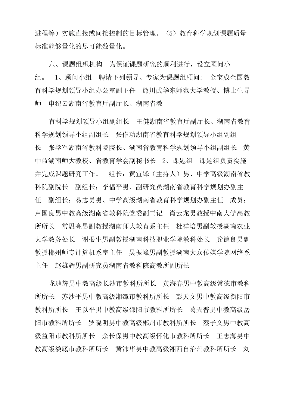 全国教育科学规划课题_第3页