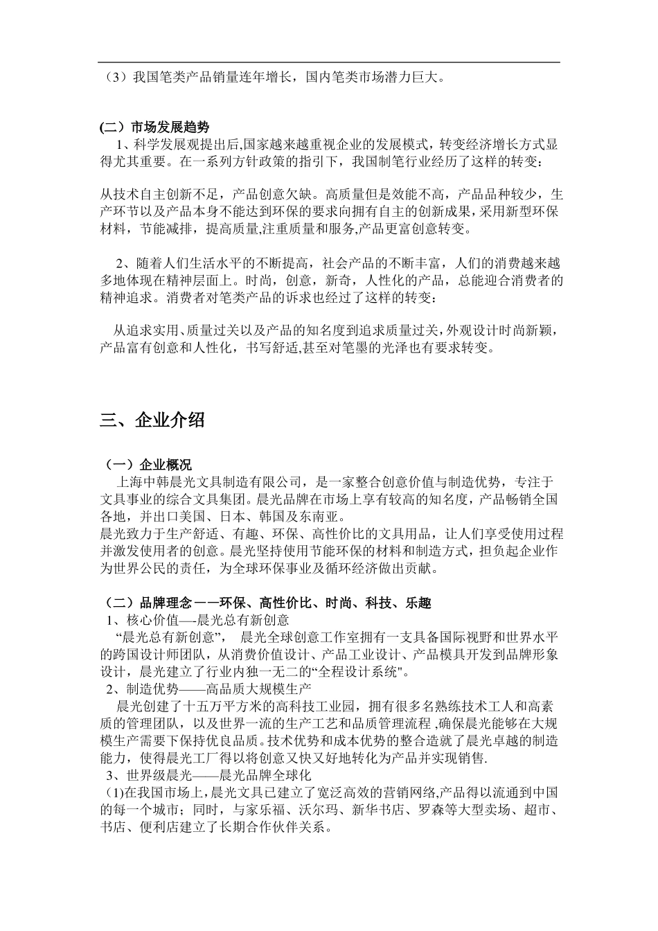 晨光文具营销策划方案_第2页