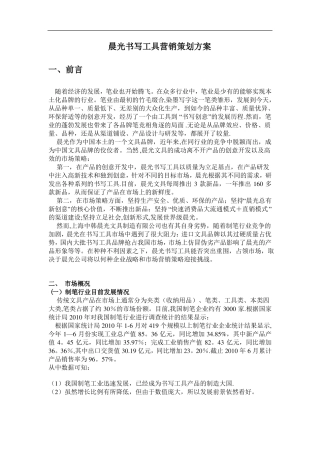 晨光文具营销策划方案