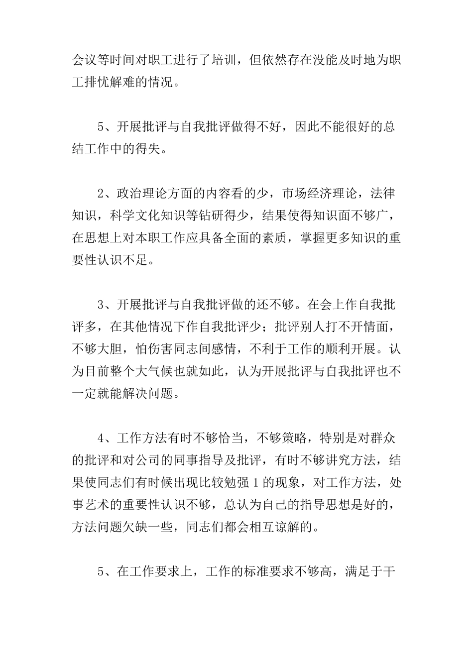 医务人员的批评与自我批评发言稿2022精选范文3篇_第2页