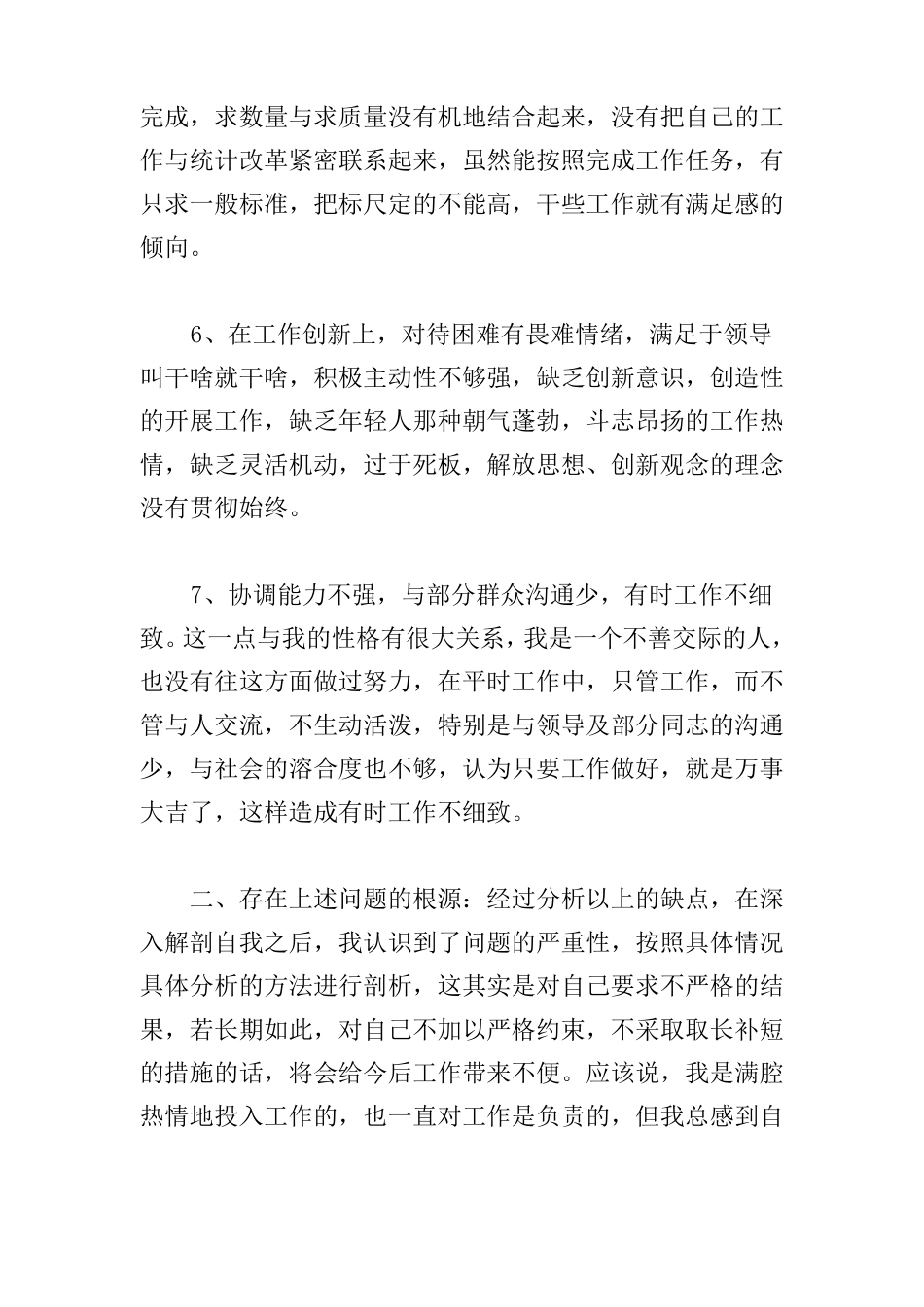 医务人员的批评与自我批评发言稿2022精选范文3篇_第3页